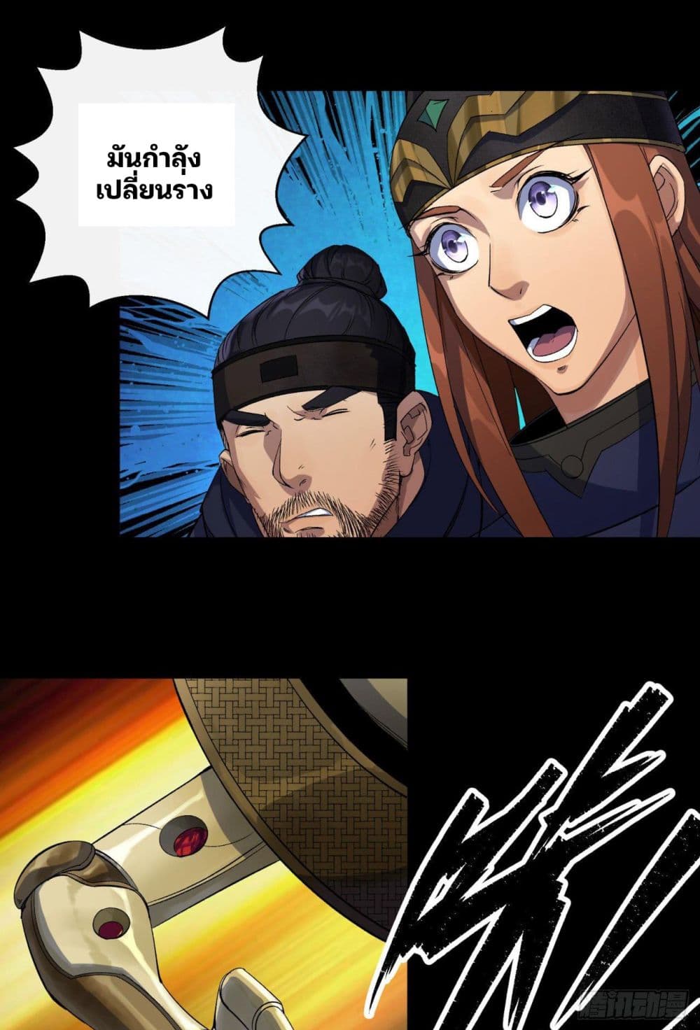 The Great Sage page 13