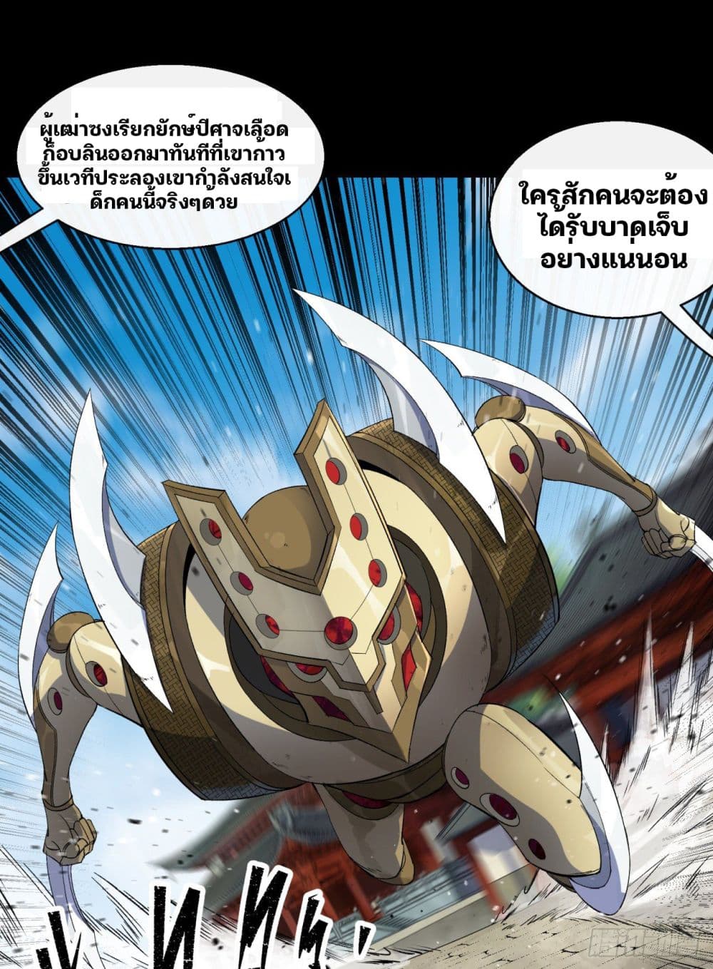 The Great Sage page 15