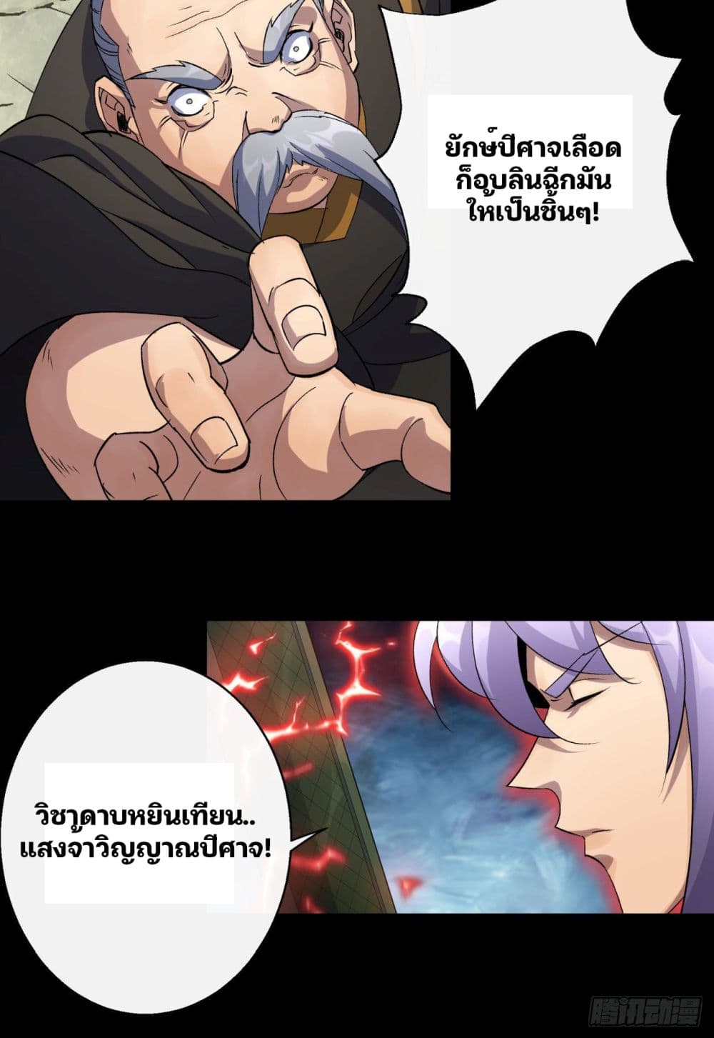 The Great Sage page 18