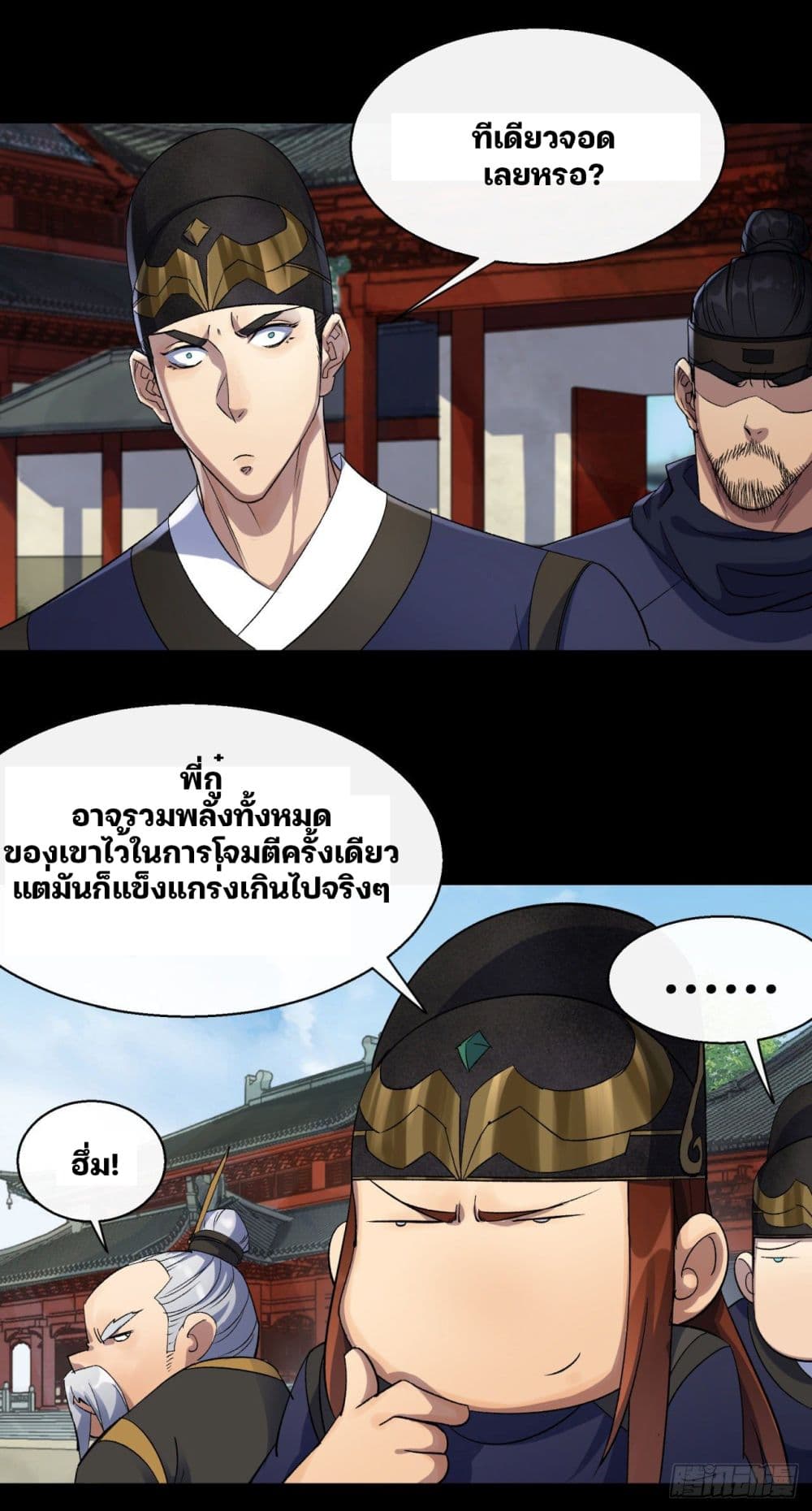 The Great Sage page 25