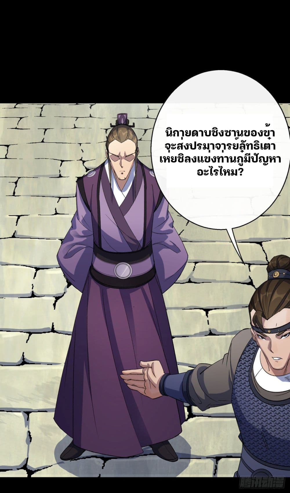 The Great Sage page 26
