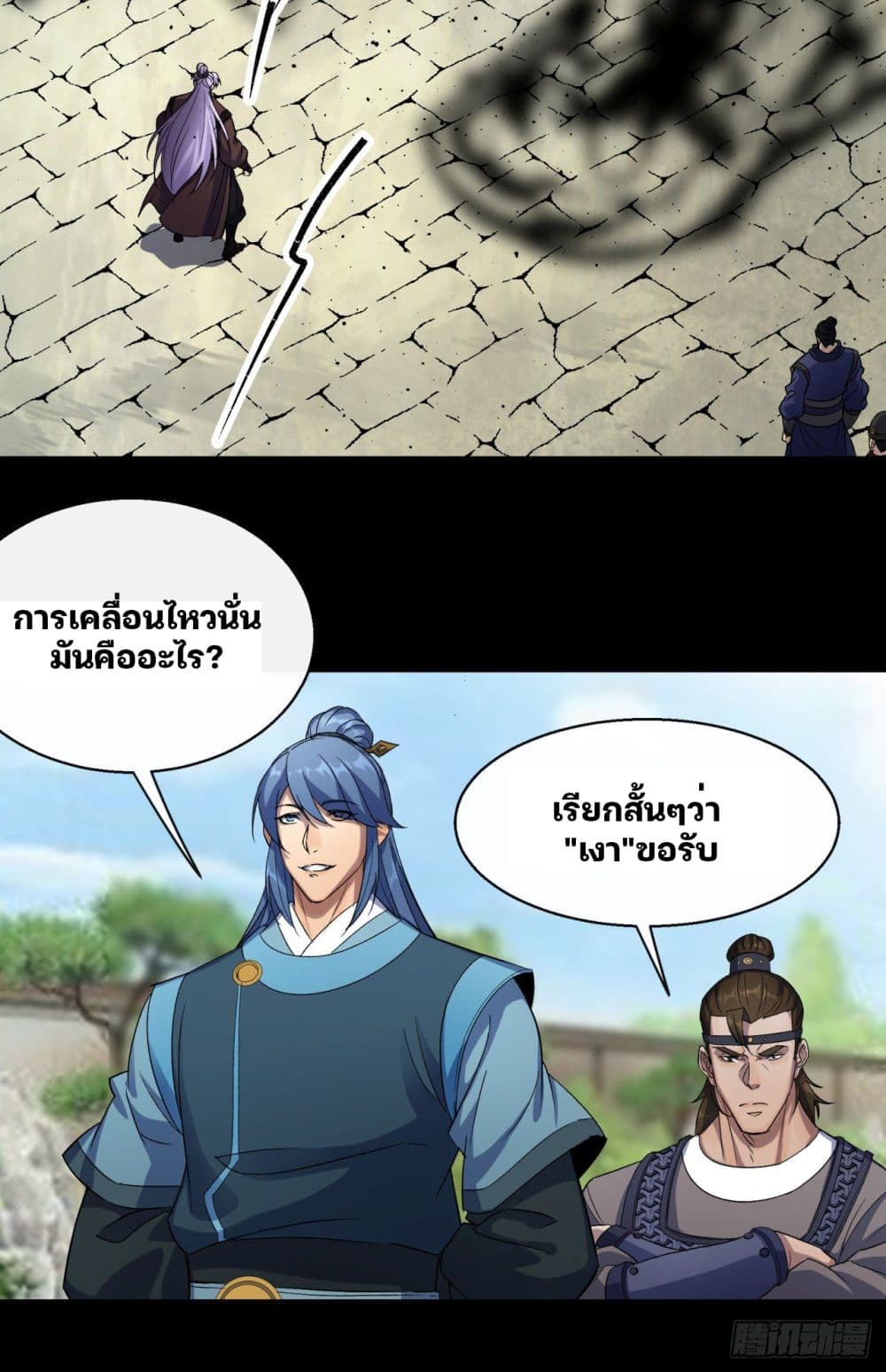 The Great Sage page 30