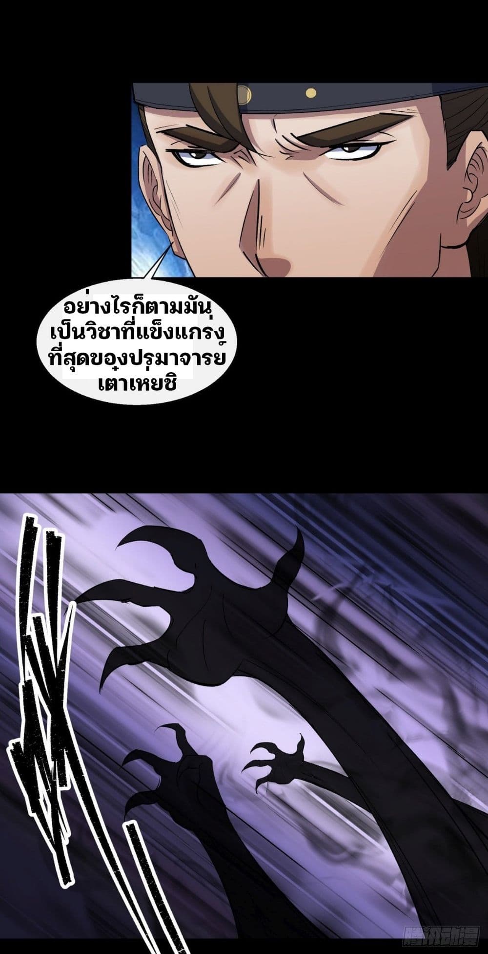 The Great Sage page 31