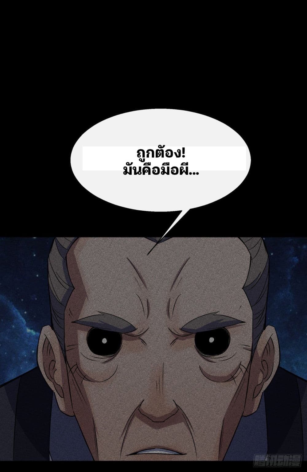 The Great Sage page 34