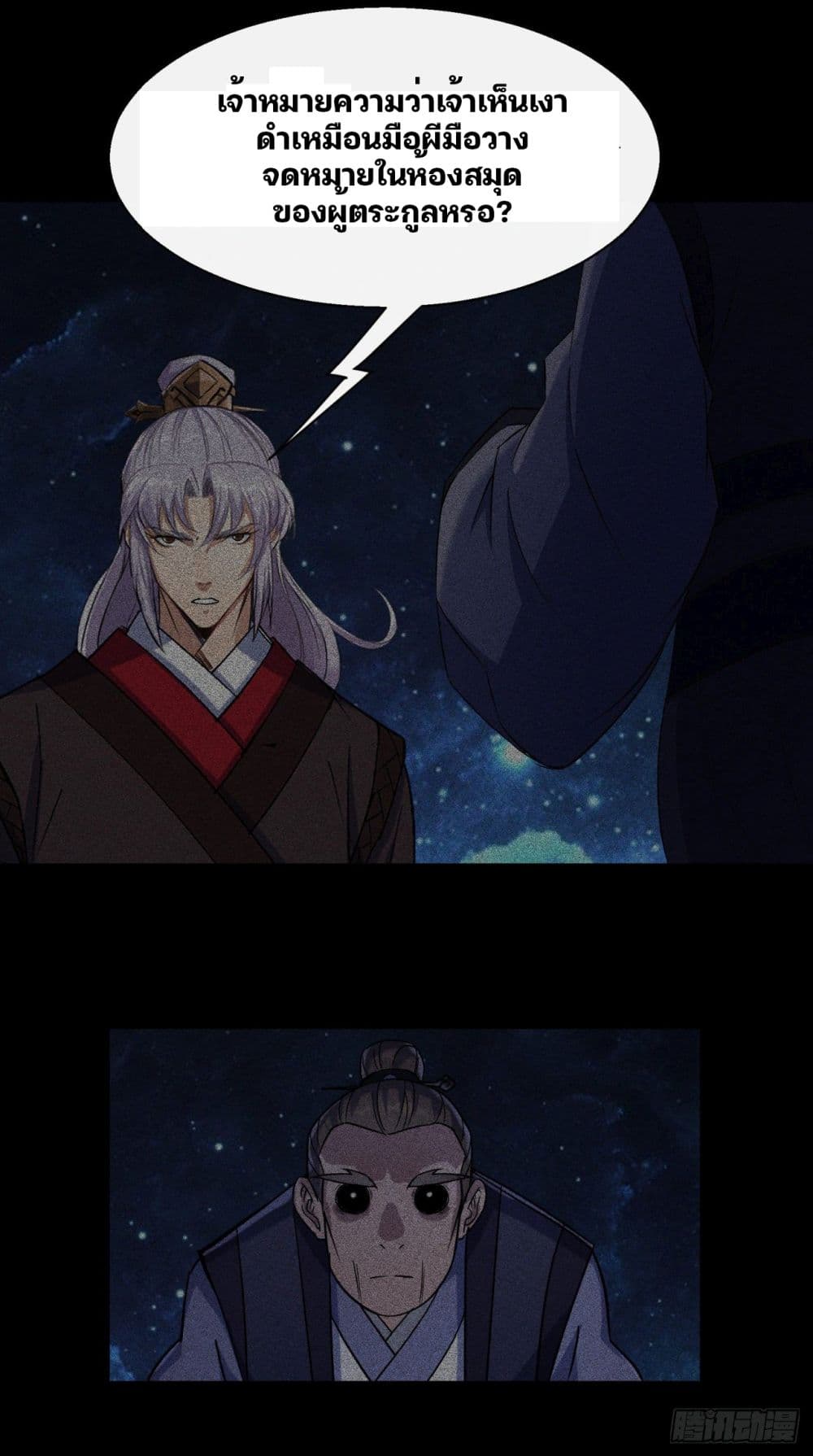 The Great Sage page 35