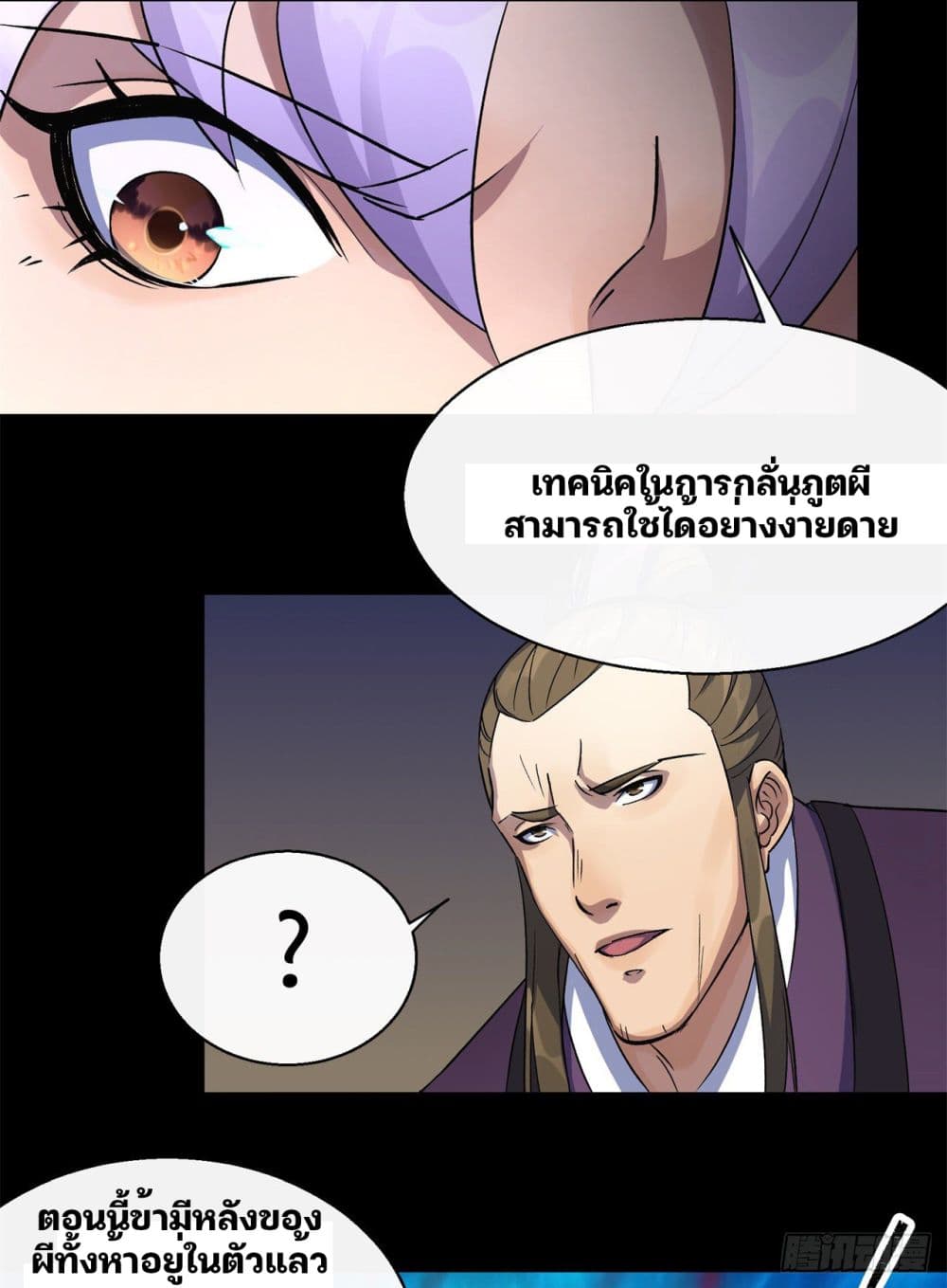 The Great Sage page 37