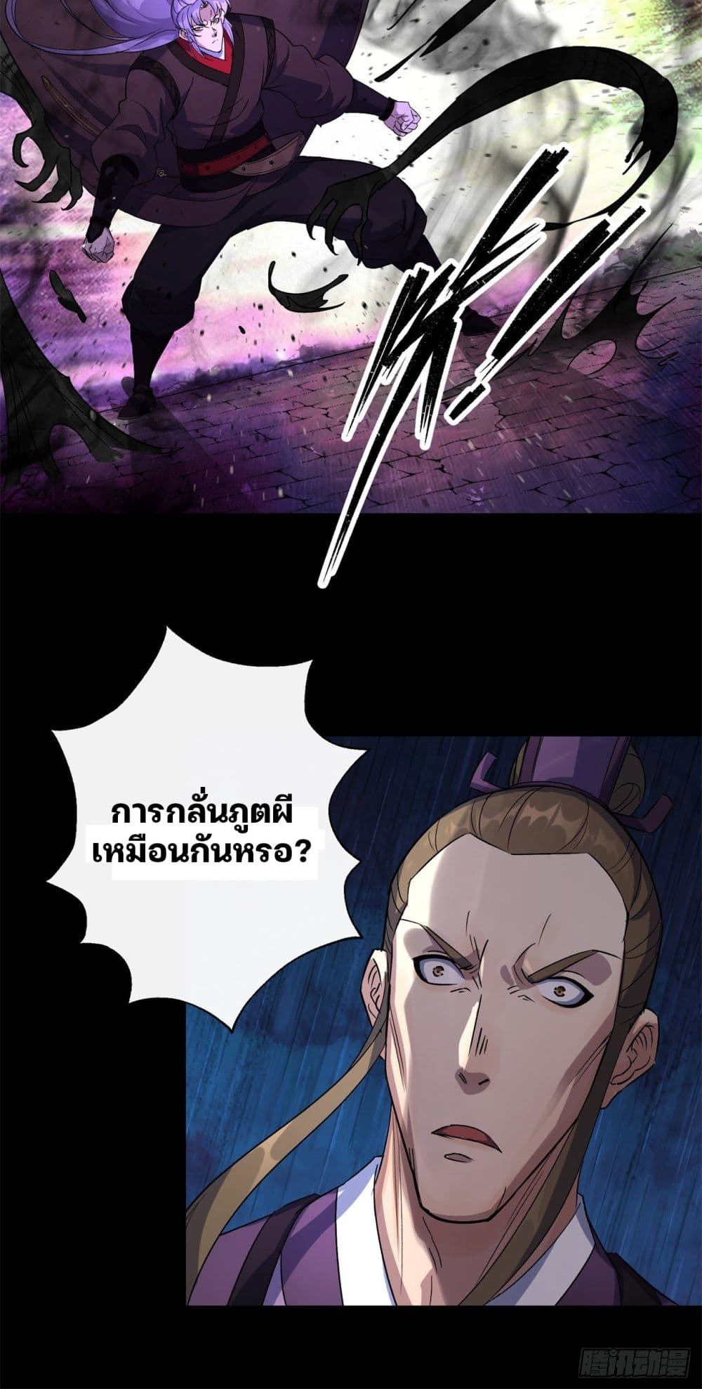 The Great Sage page 40
