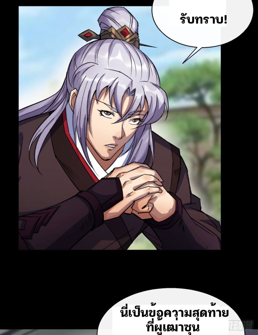 The Great Sage page 42