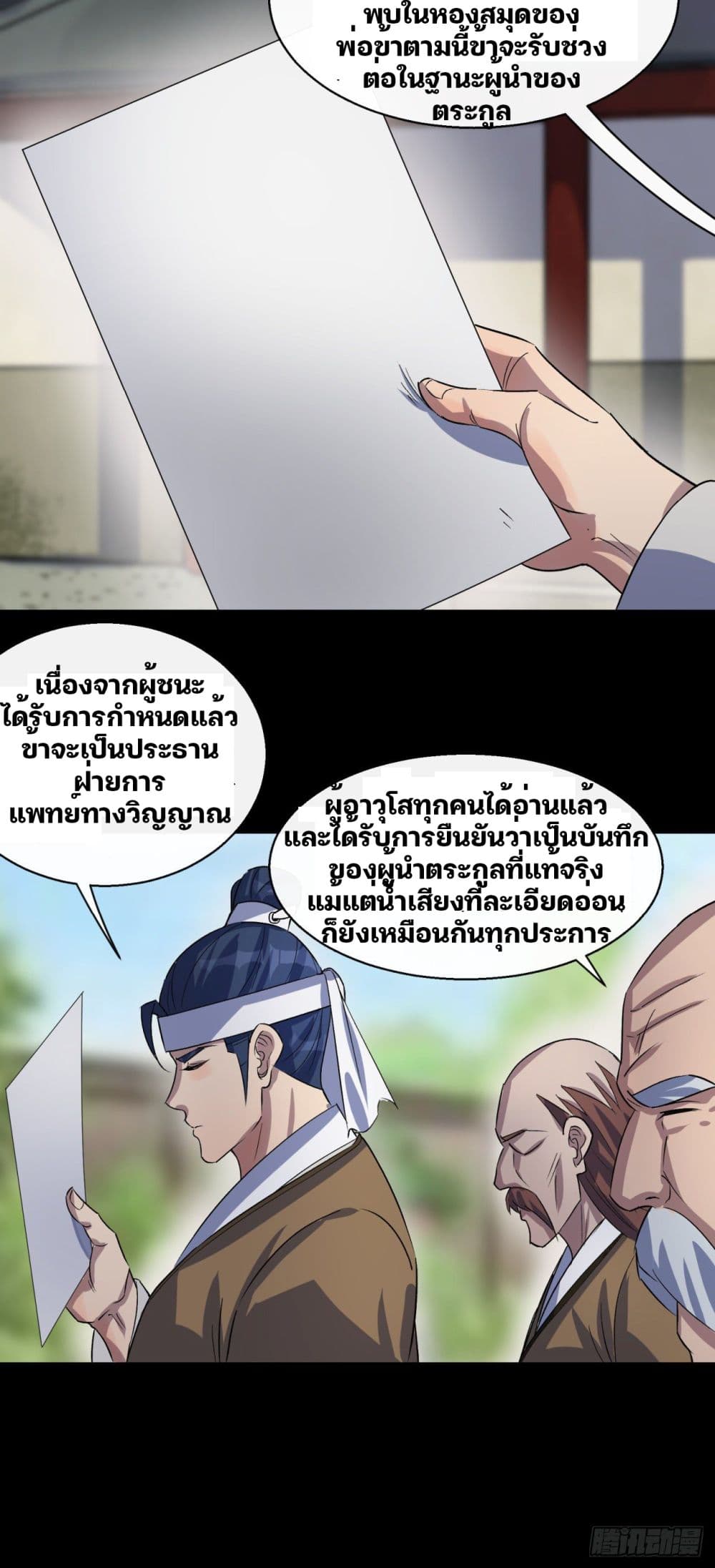 The Great Sage page 43