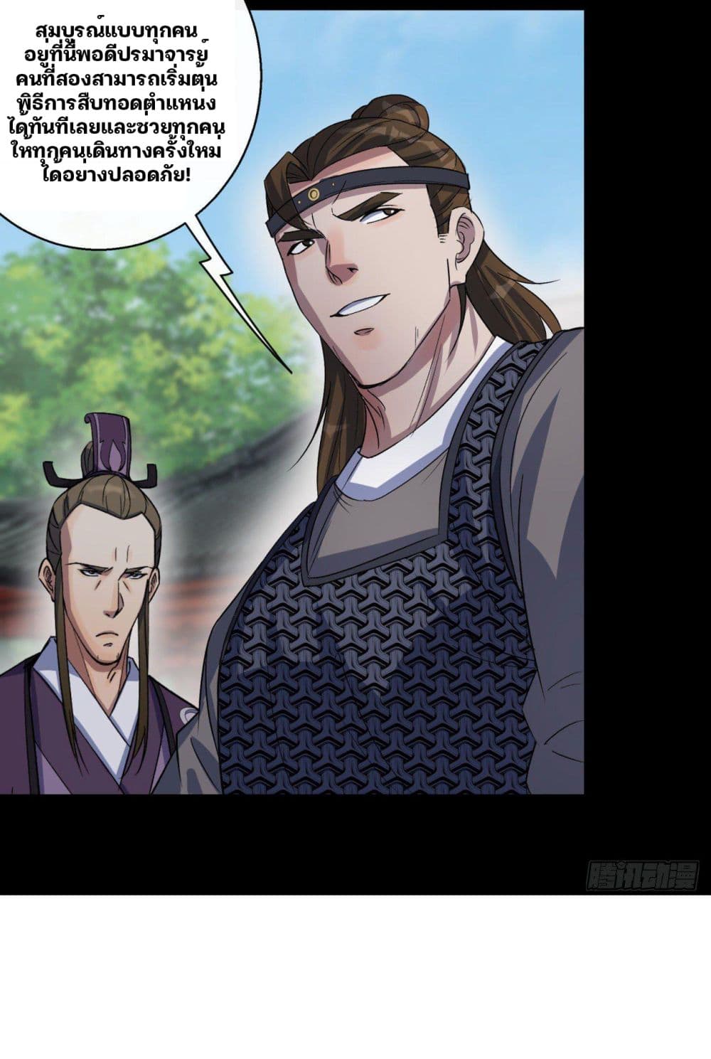 The Great Sage page 45