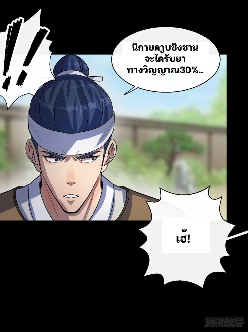 The Great Sage page 46
