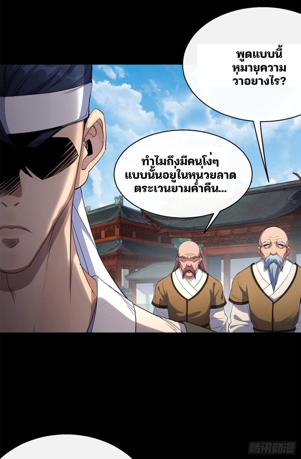 The Great Sage page 5