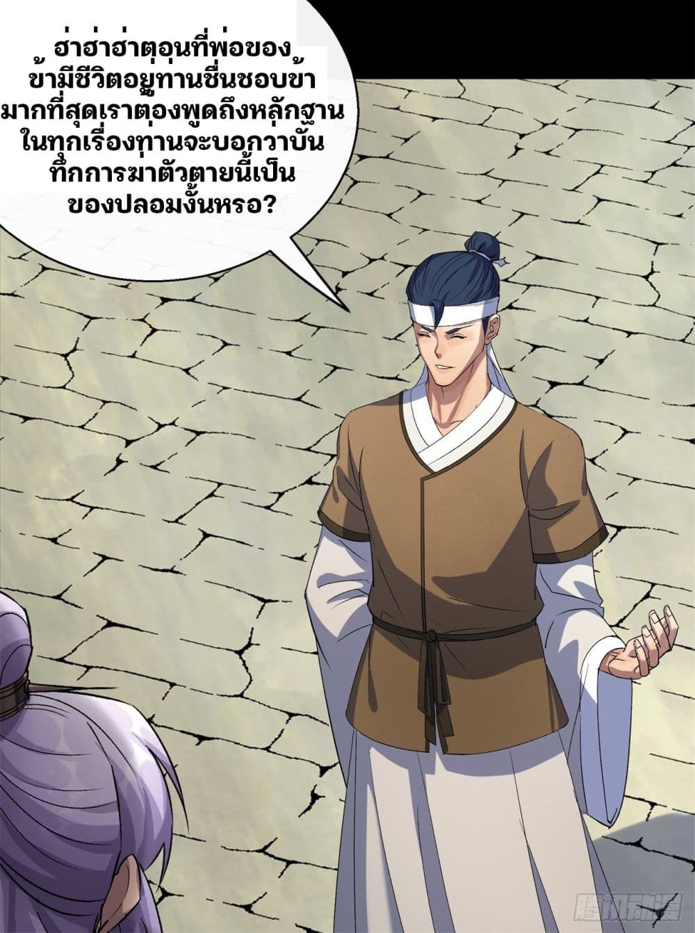 The Great Sage page 6