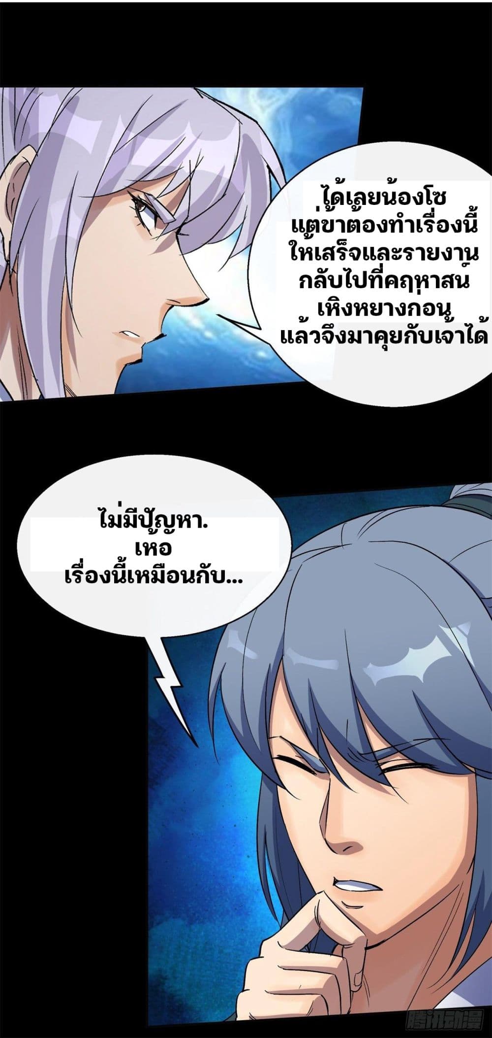 The Great Sage page 24
