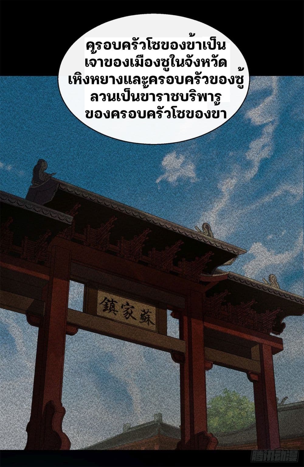 The Great Sage page 25