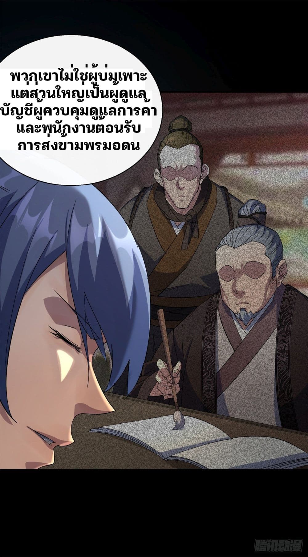 The Great Sage page 26