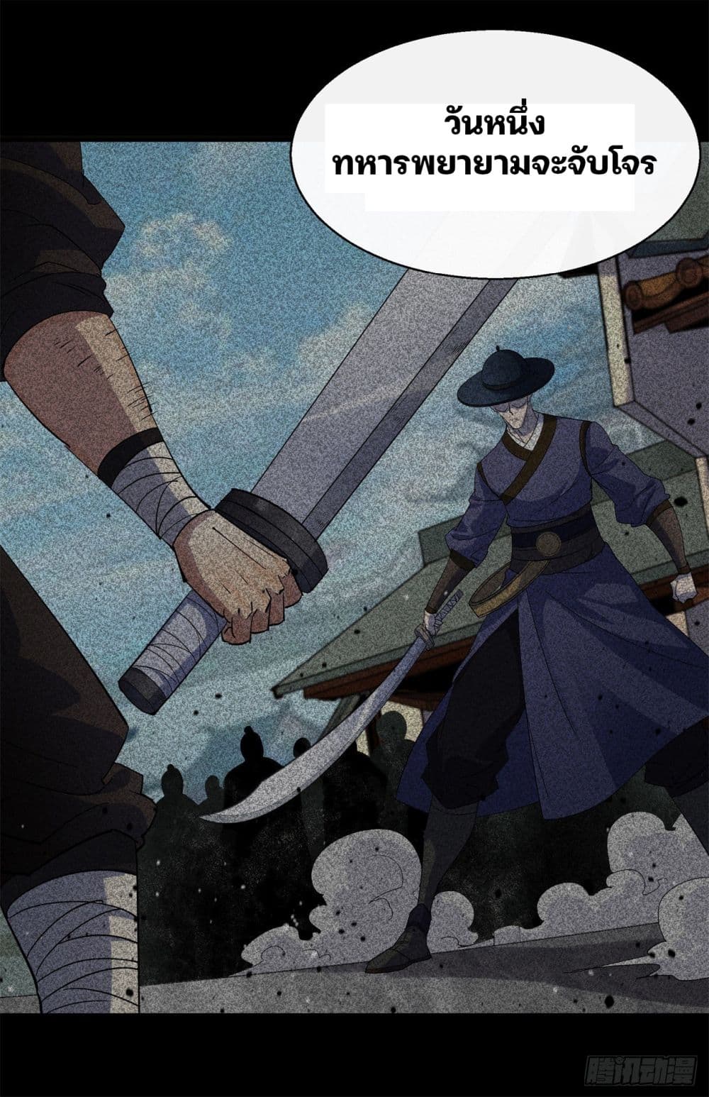 The Great Sage page 27