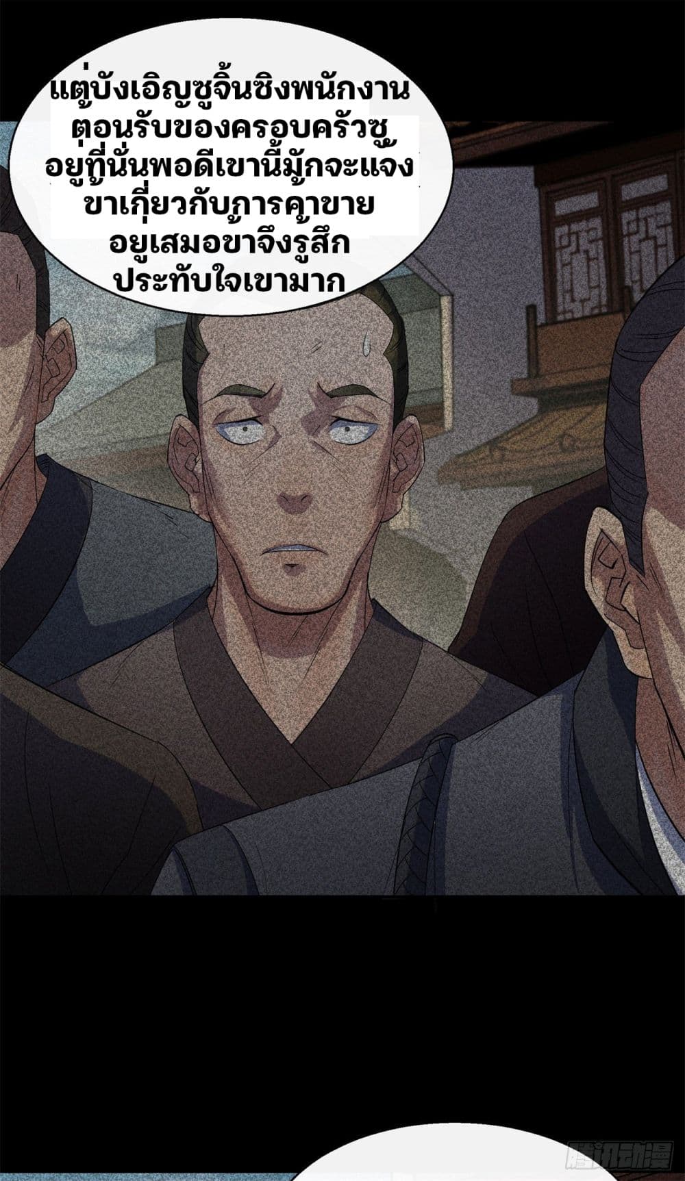 The Great Sage page 28