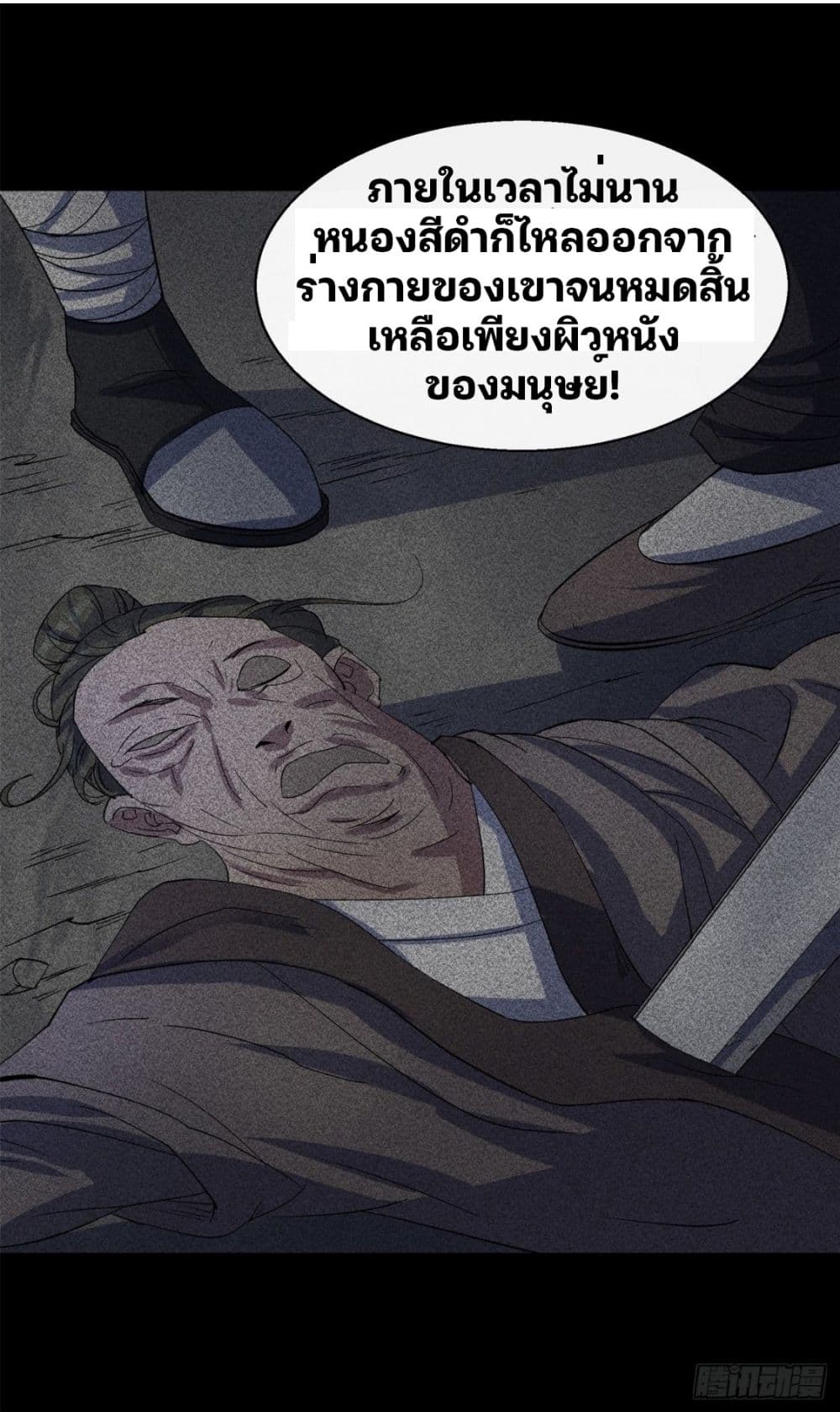 The Great Sage page 31