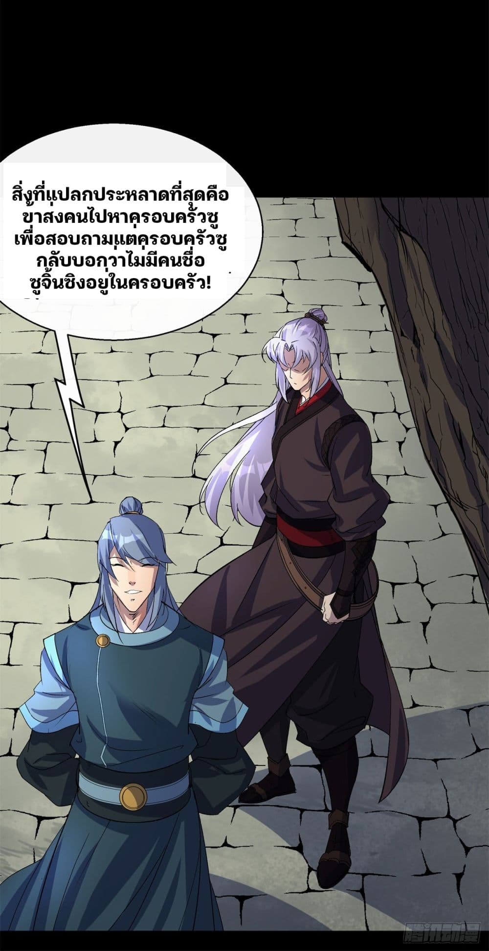 The Great Sage page 32
