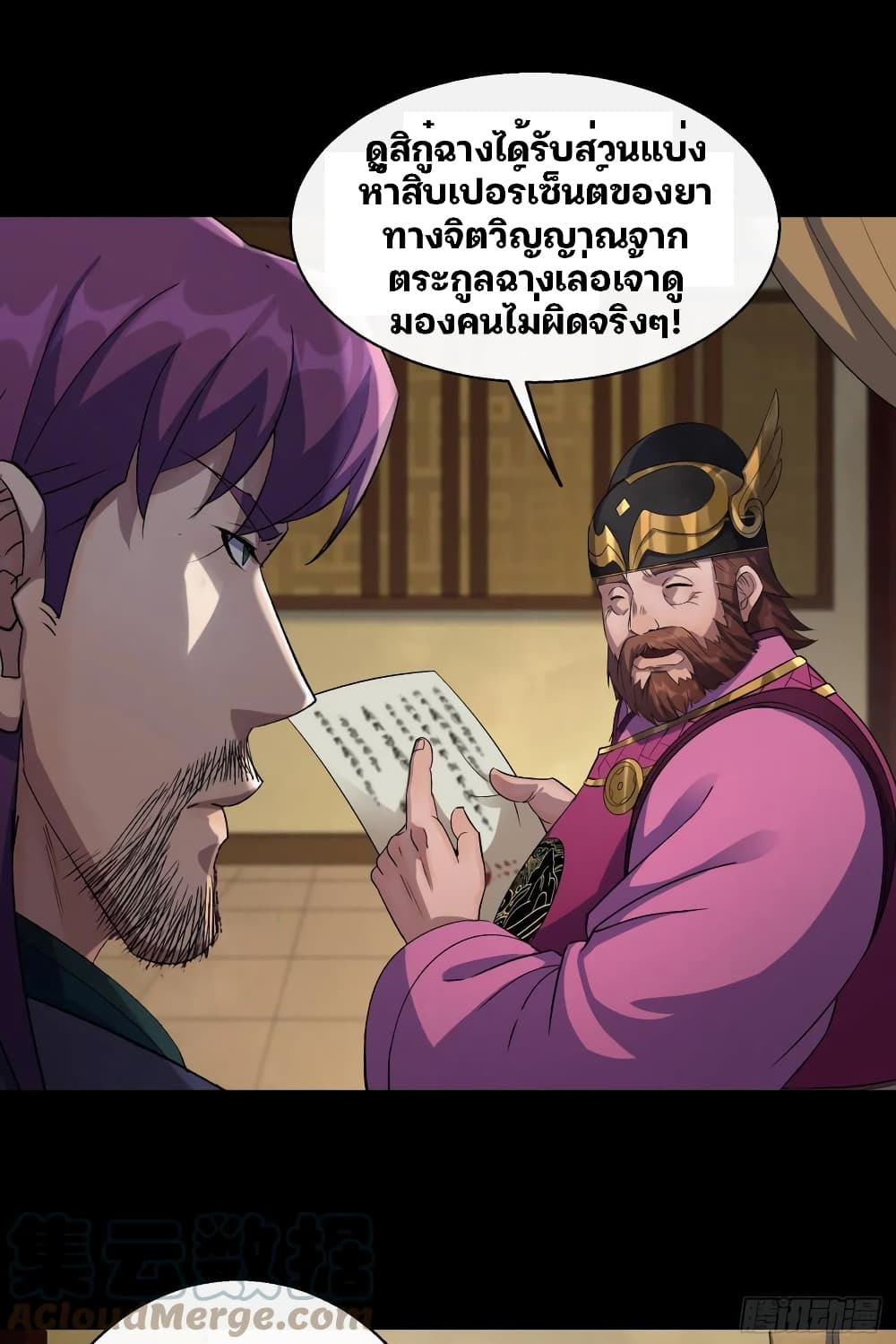 The Great Sage page 3