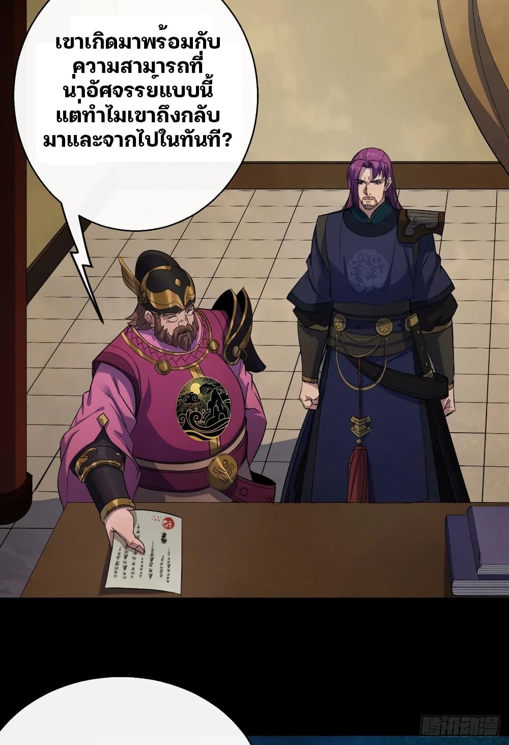 The Great Sage page 4