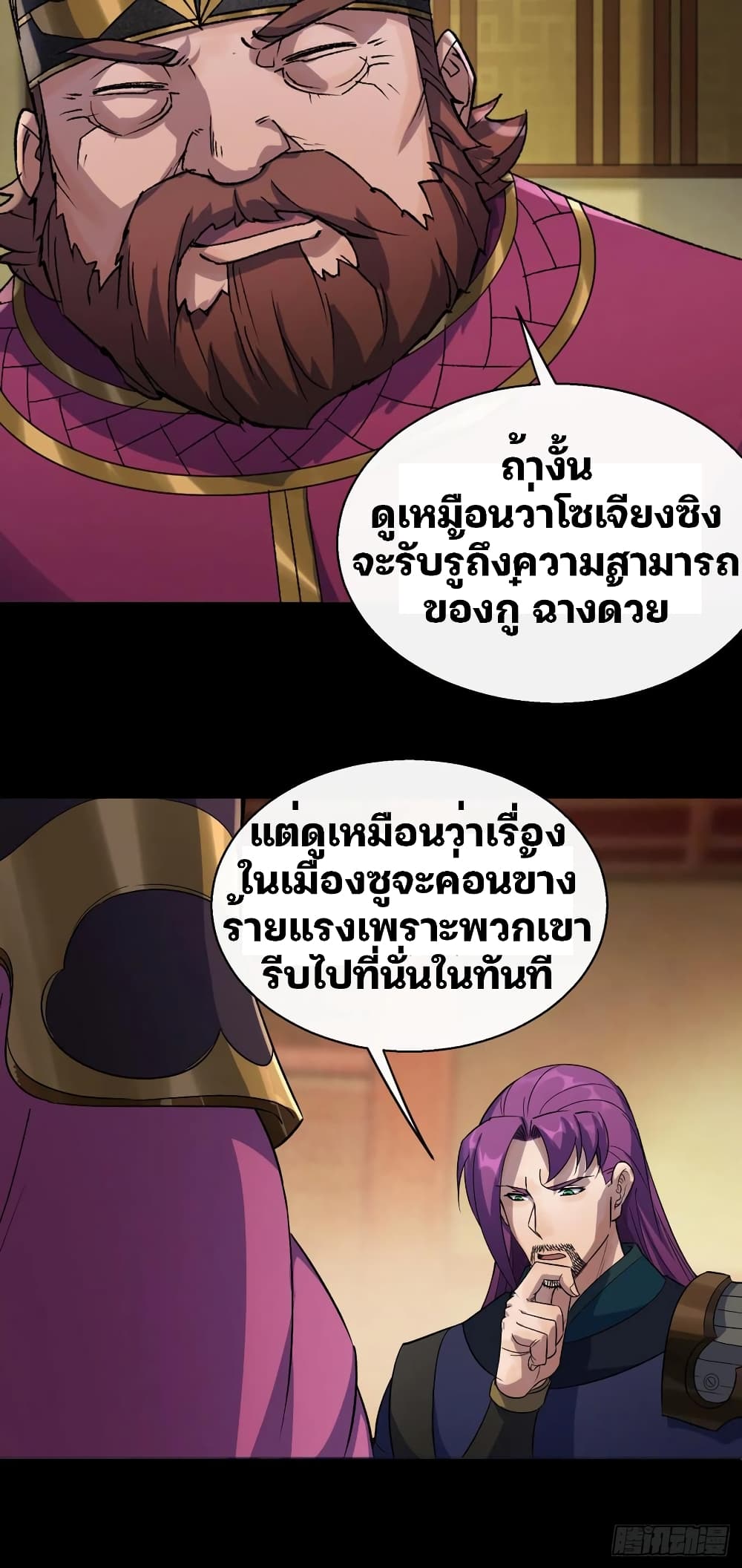 The Great Sage page 6