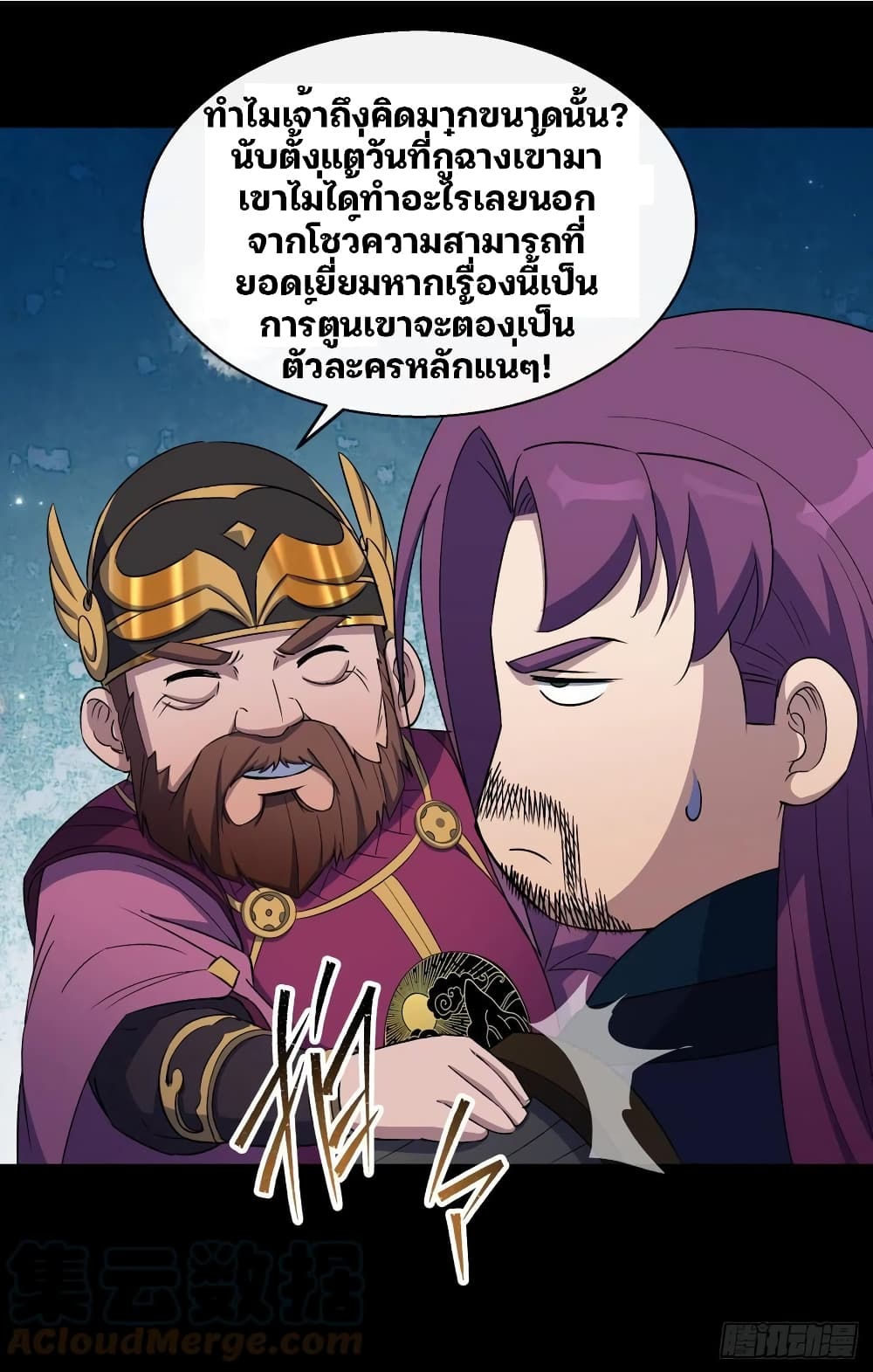 The Great Sage page 7