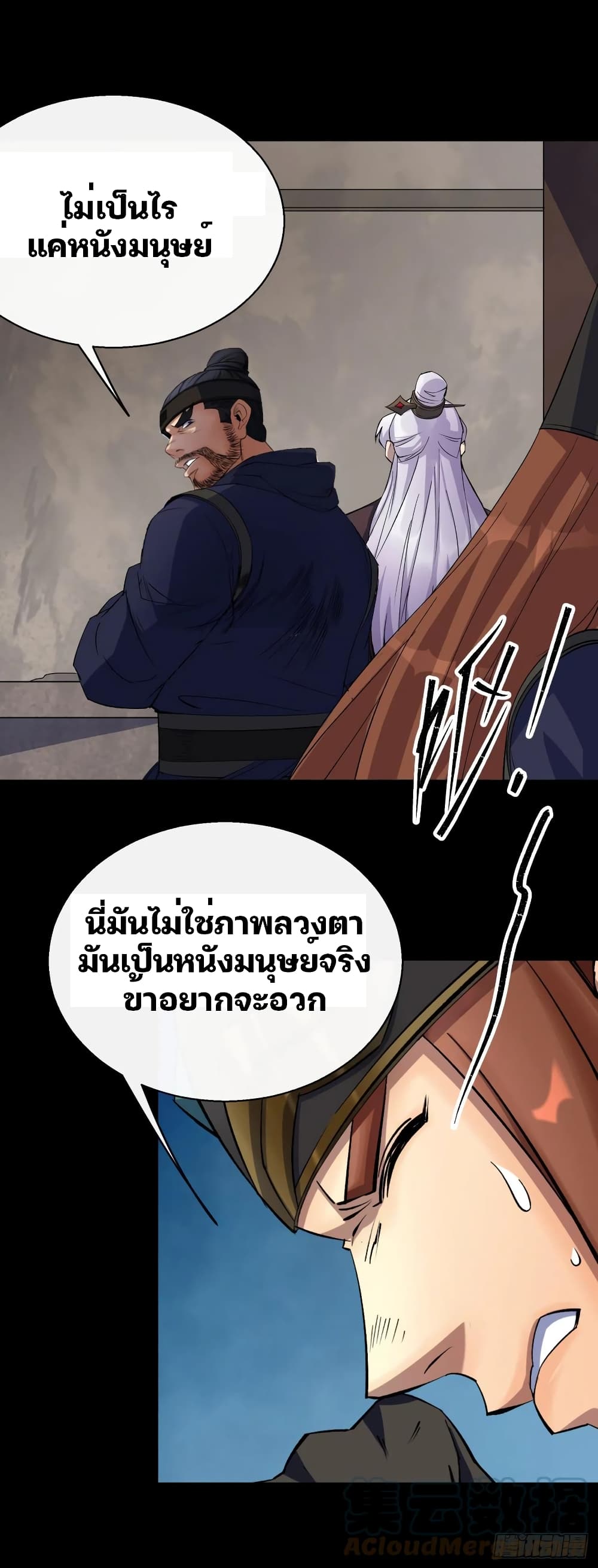 The Great Sage page 21