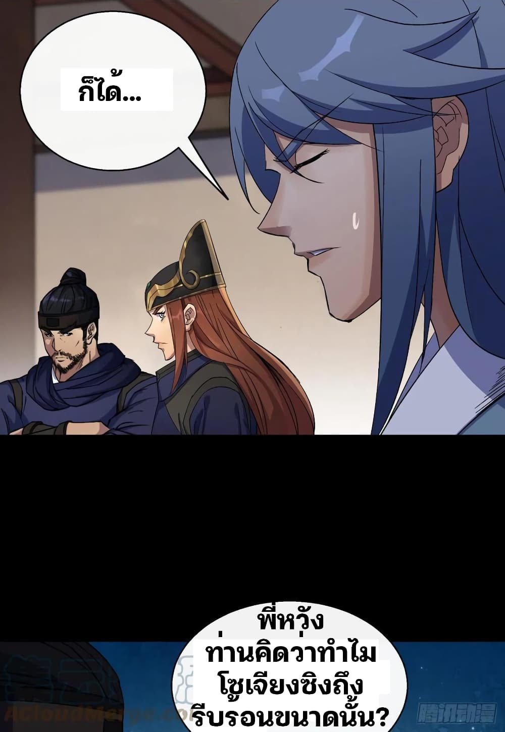 The Great Sage page 29