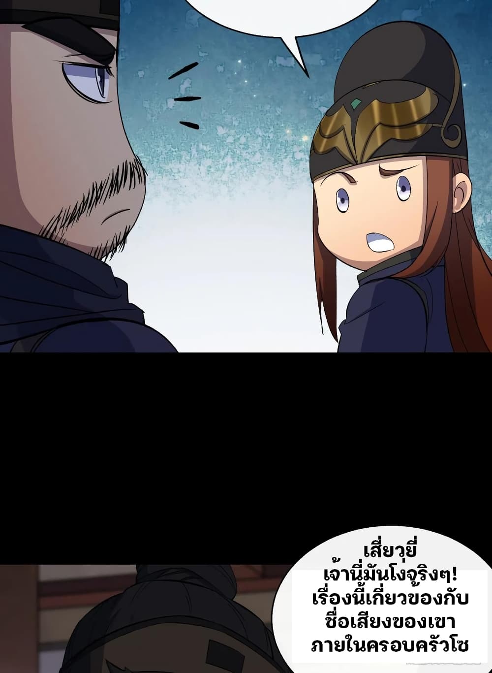 The Great Sage page 30