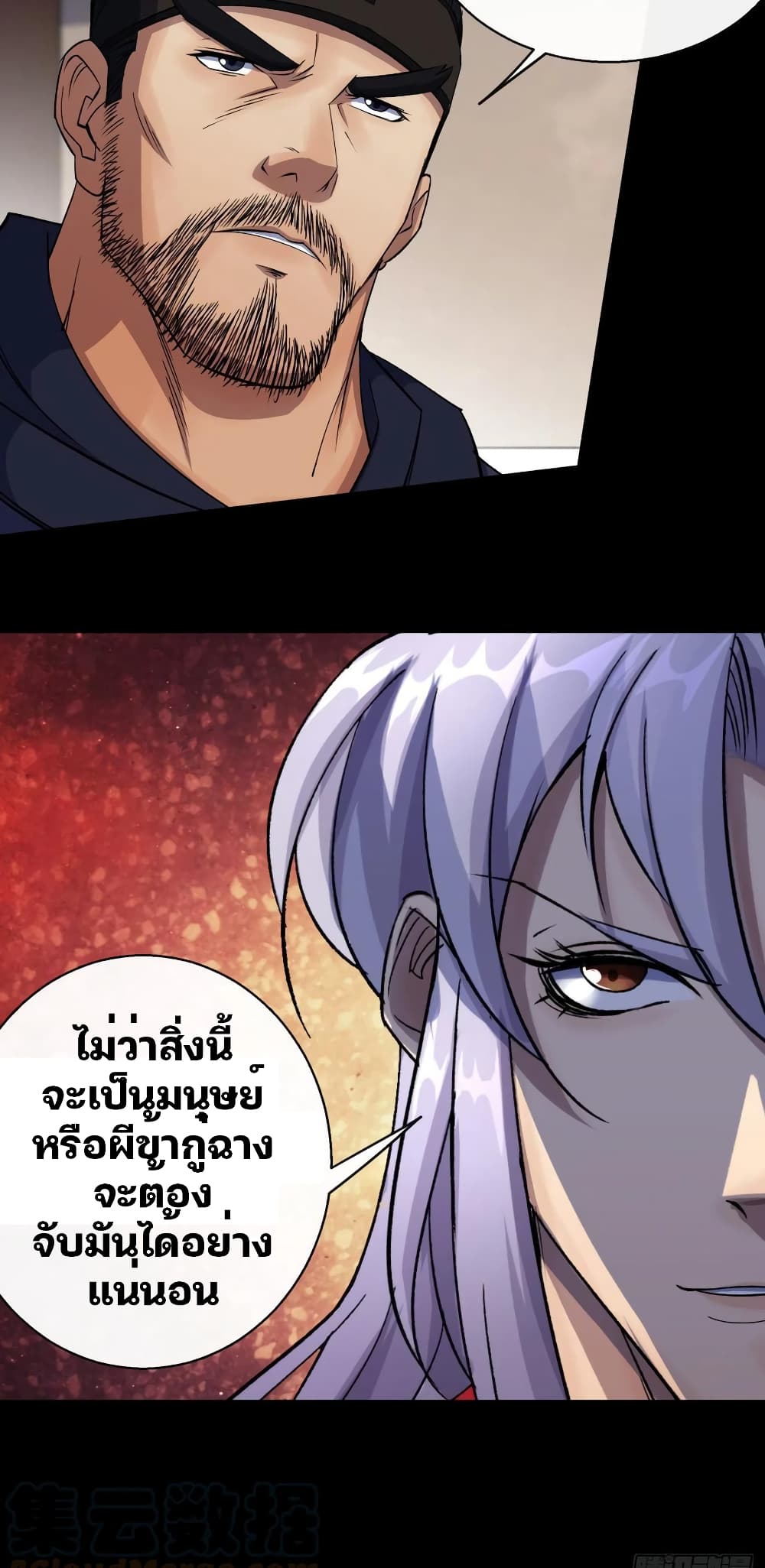The Great Sage page 31
