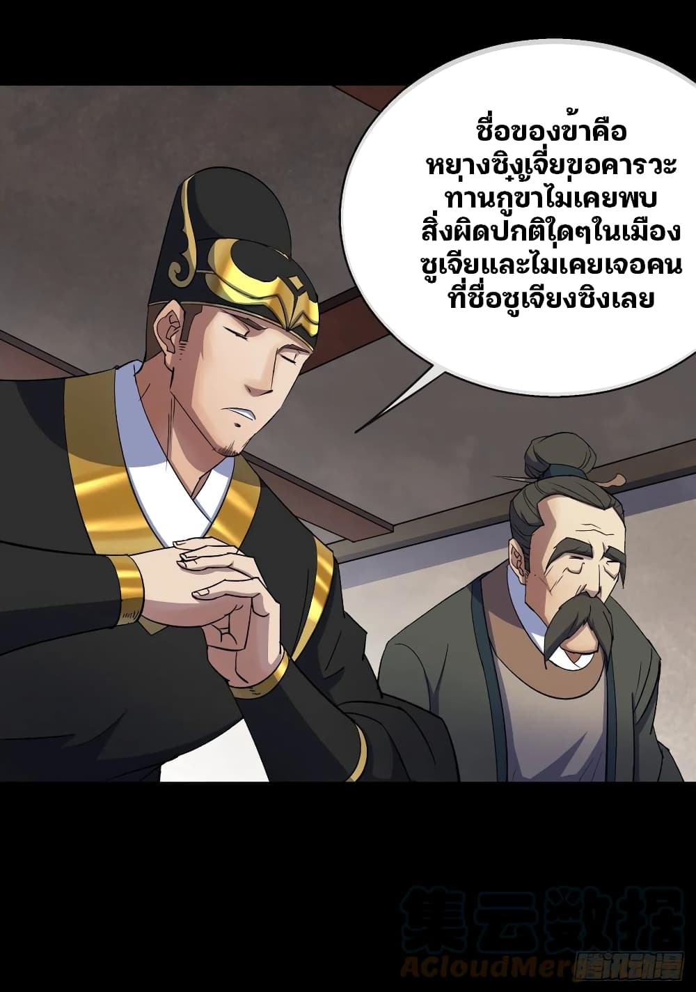 The Great Sage page 5