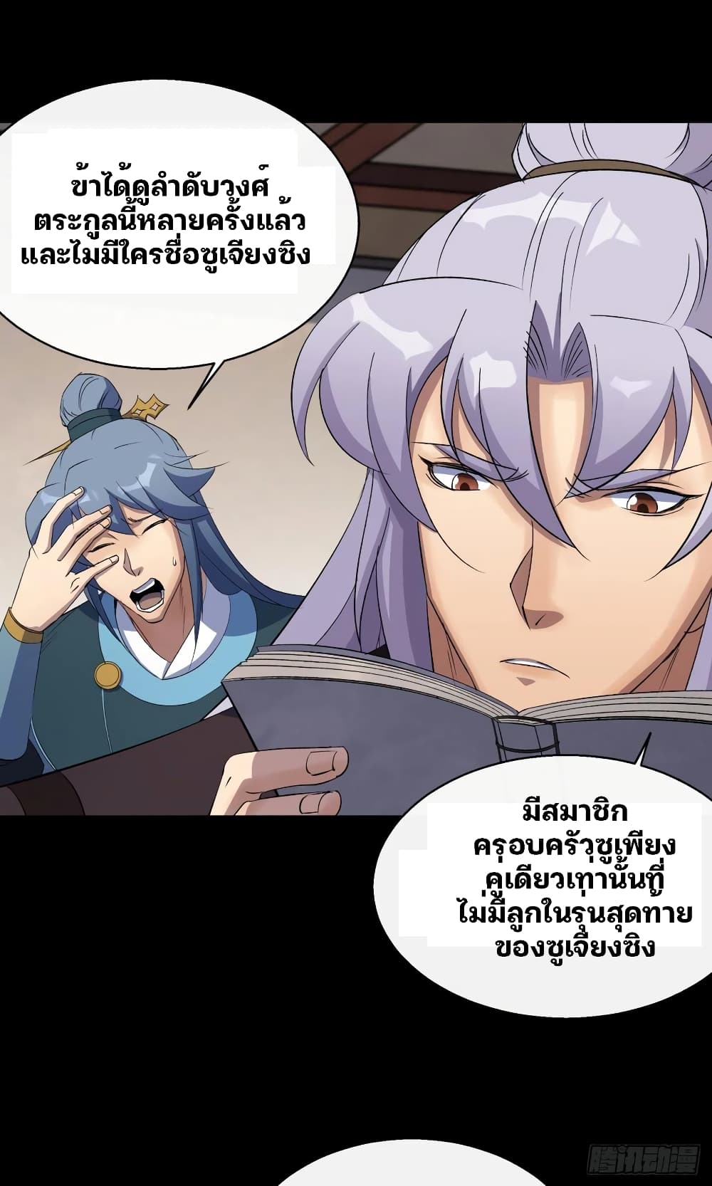 The Great Sage page 6
