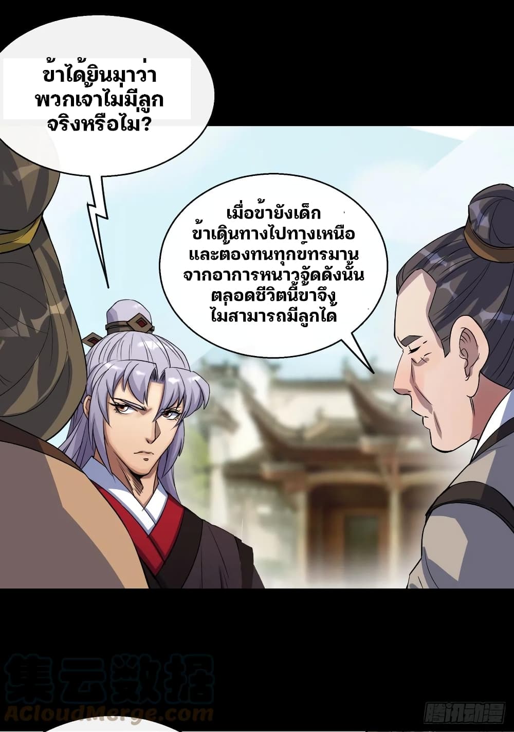 The Great Sage page 11