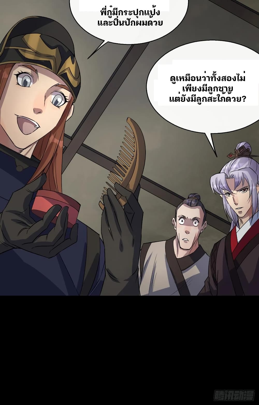 The Great Sage page 18