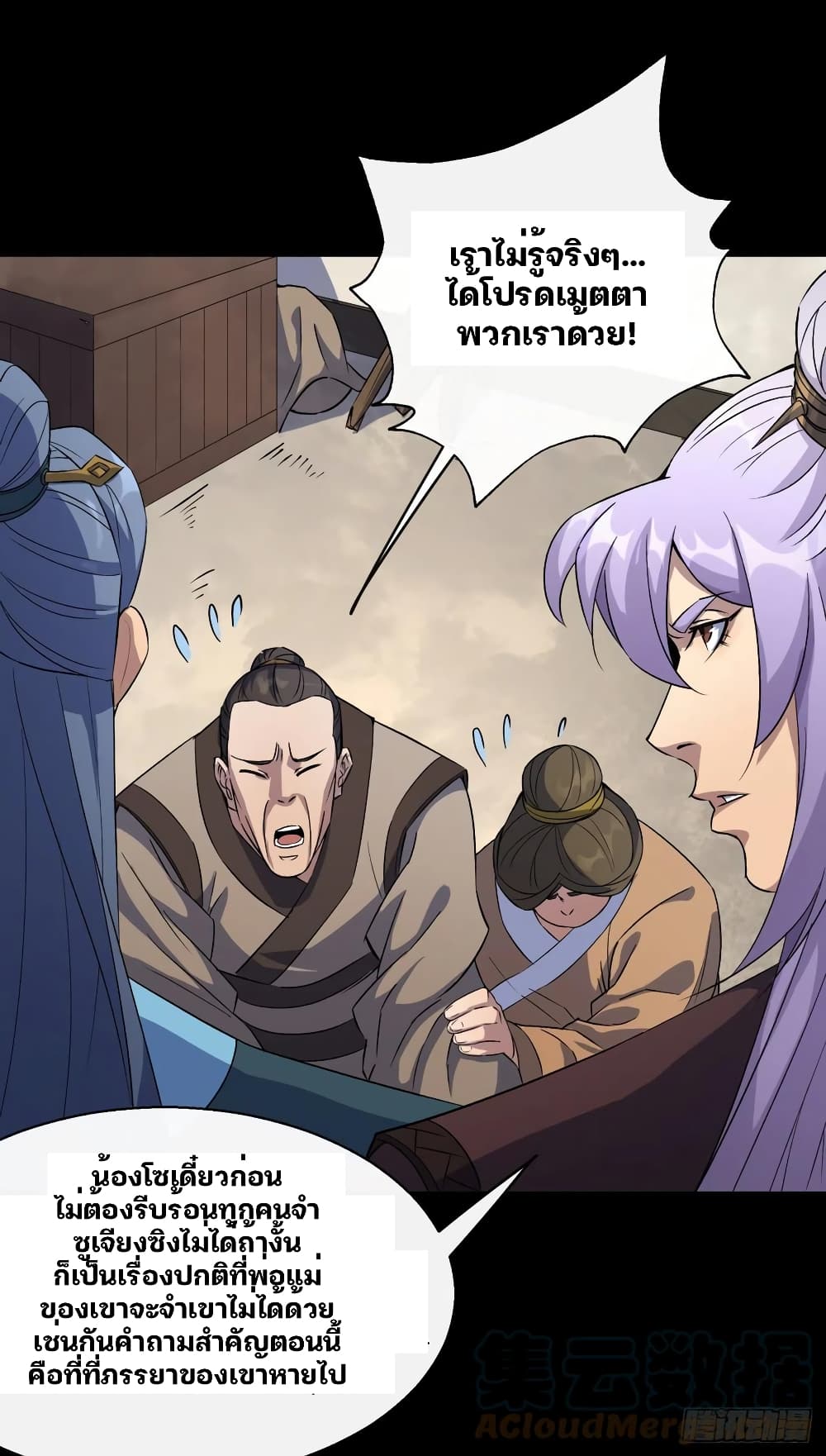 The Great Sage page 21