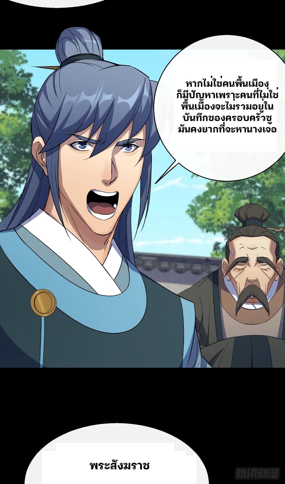 The Great Sage page 22