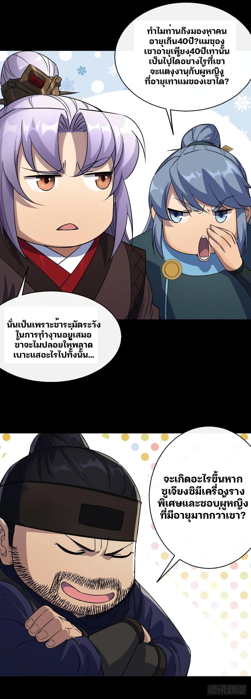 The Great Sage page 24