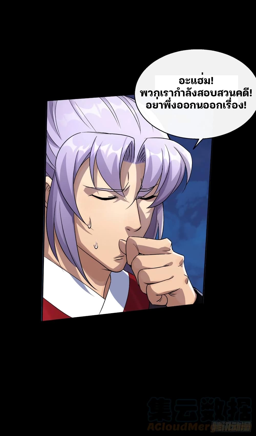 The Great Sage page 25