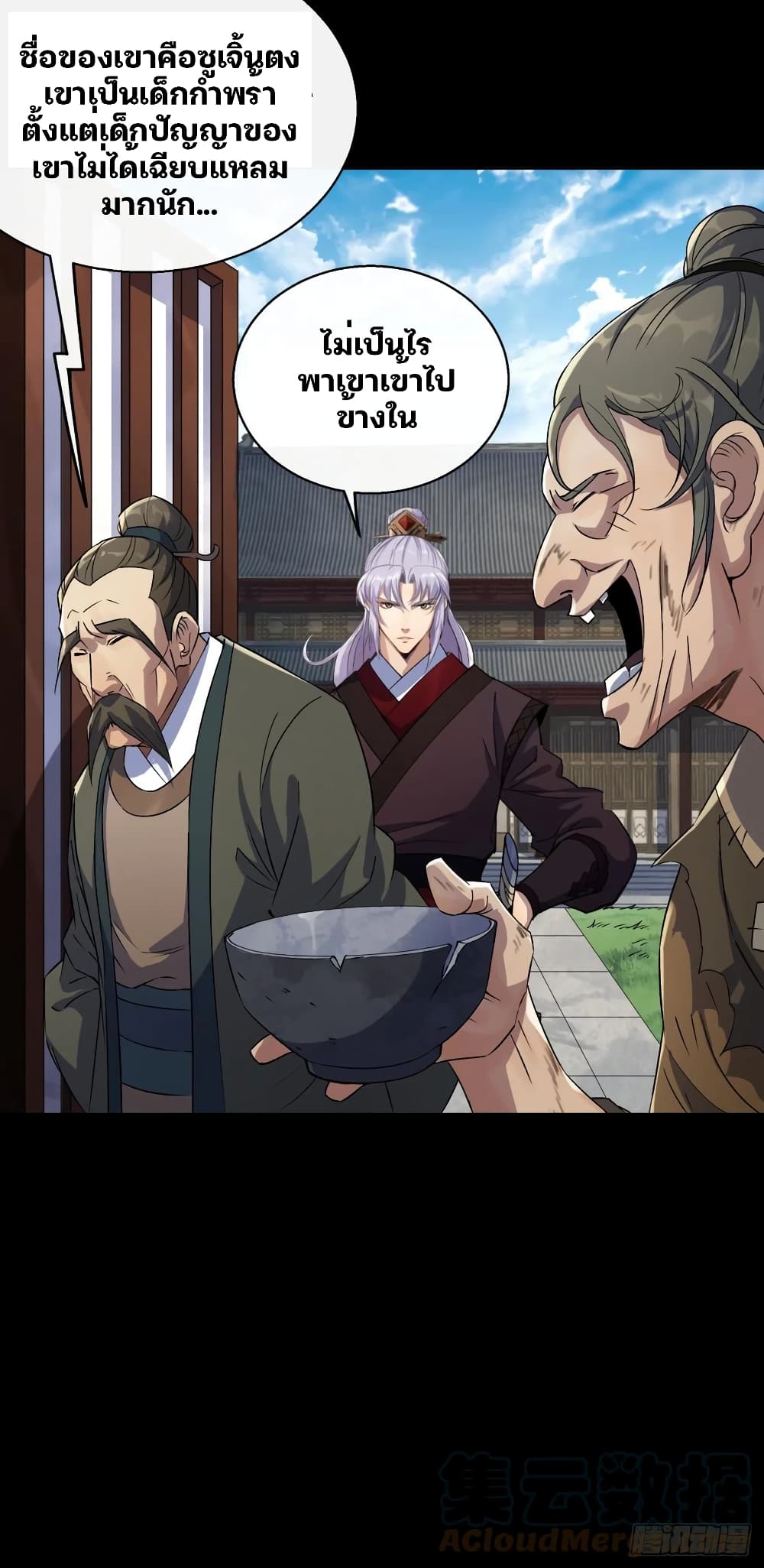 The Great Sage page 27