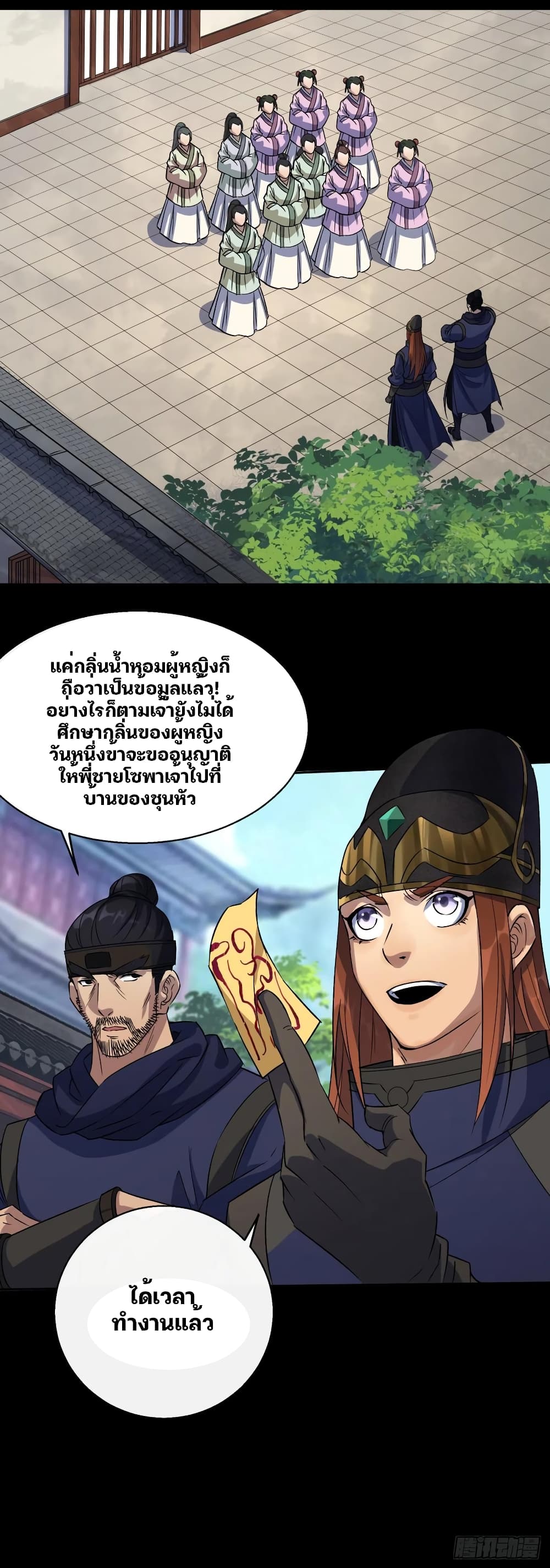 The Great Sage page 28