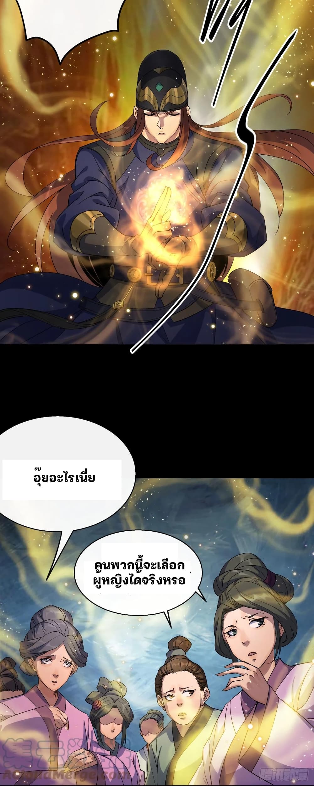 The Great Sage page 31