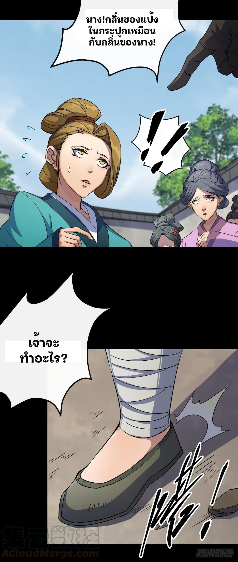 The Great Sage page 33