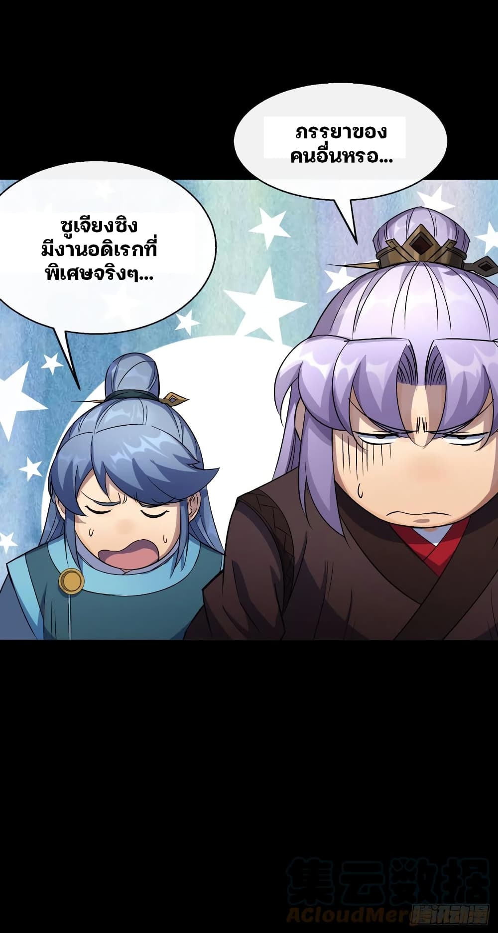 The Great Sage page 35