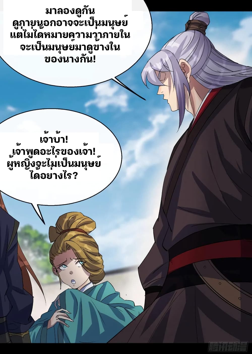 The Great Sage page 4