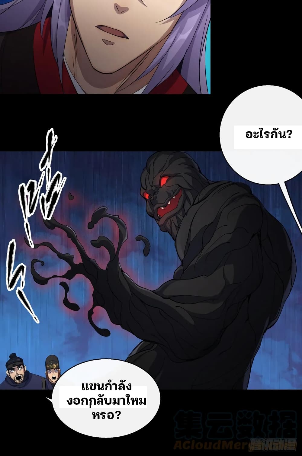 The Great Sage page 15