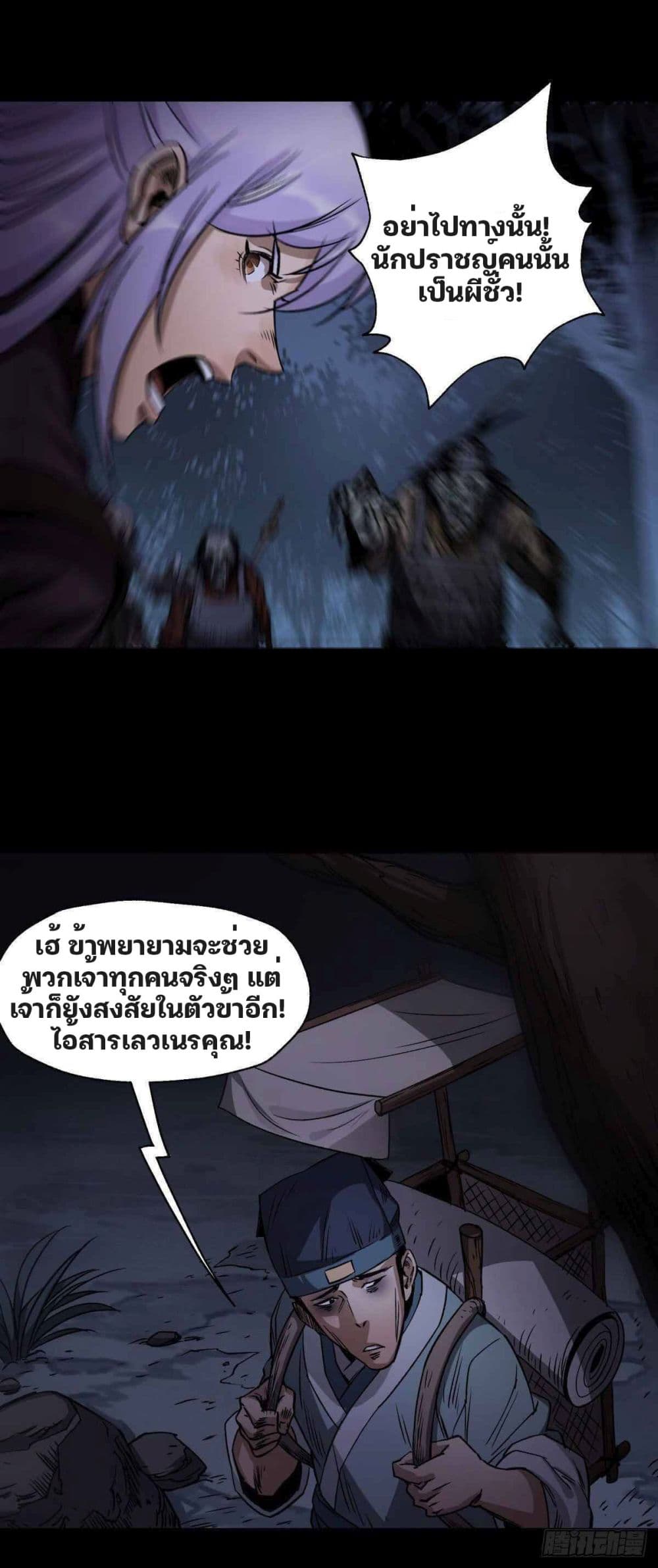 The Great Sage page 16