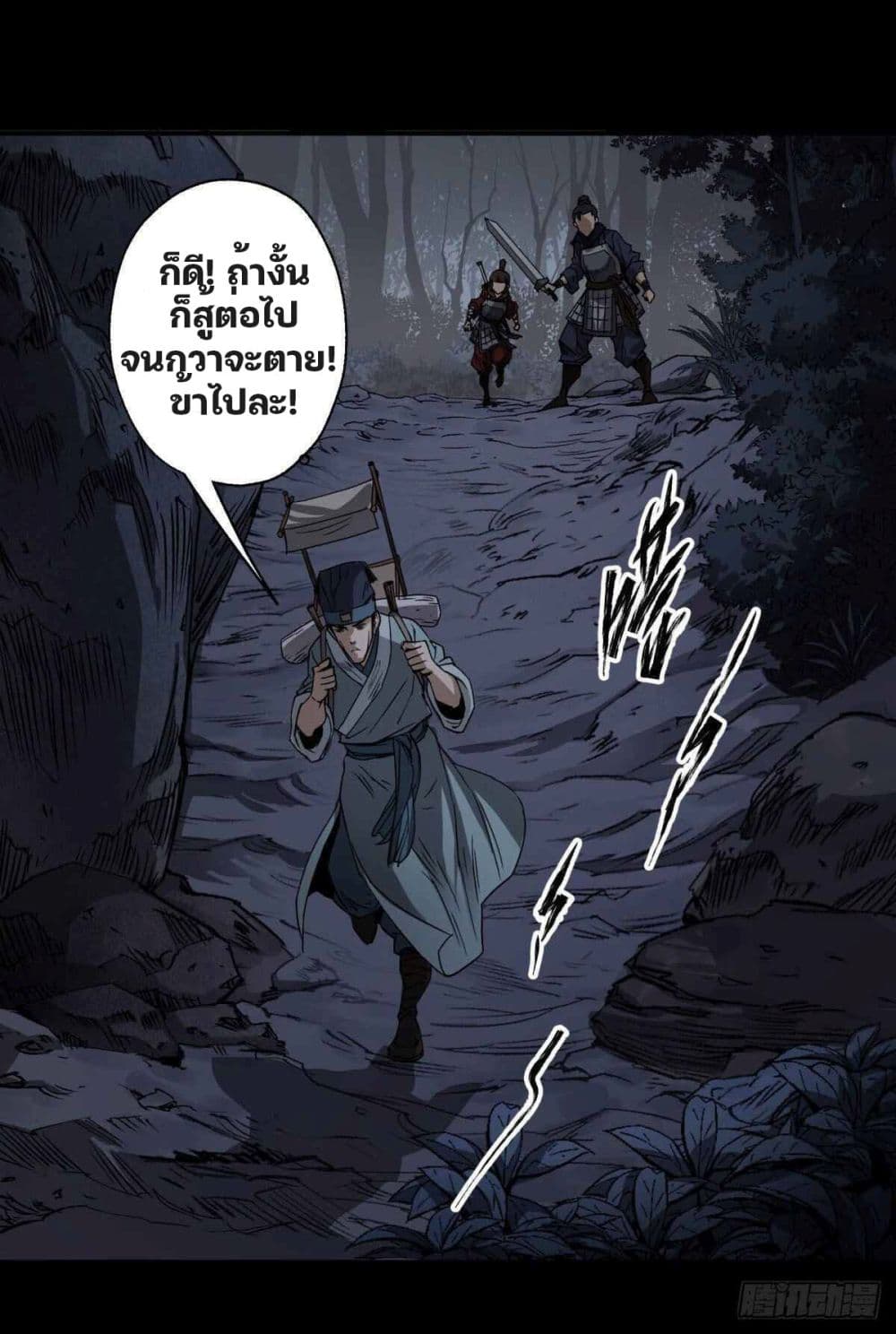 The Great Sage page 17