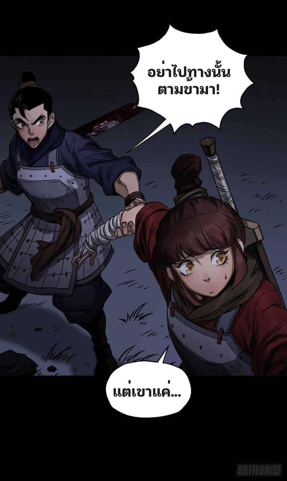 The Great Sage page 18